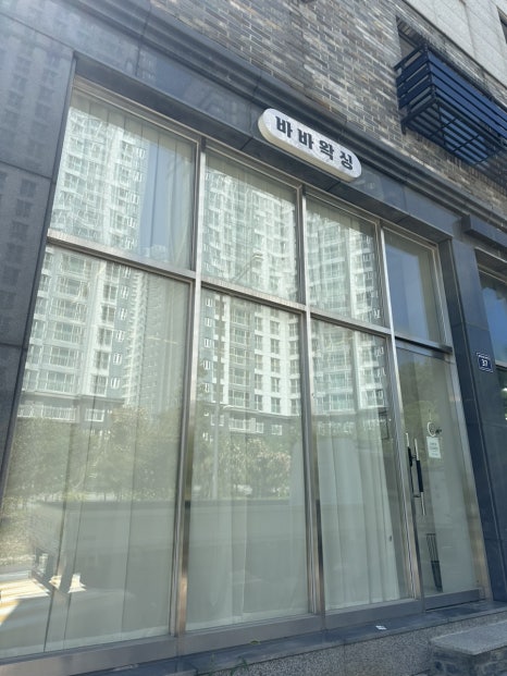 바바왁싱 이미지