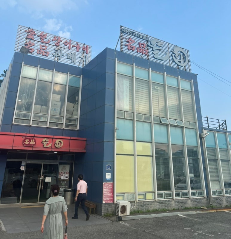 명품물회 송정본점 이미지
