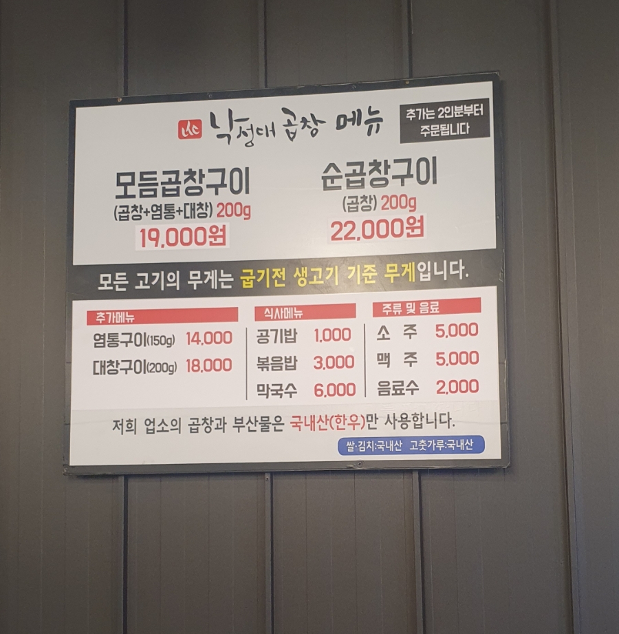 낙성대곱창 양덕점 이미지