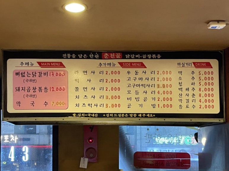춘천골닭갈비막국수 이미지