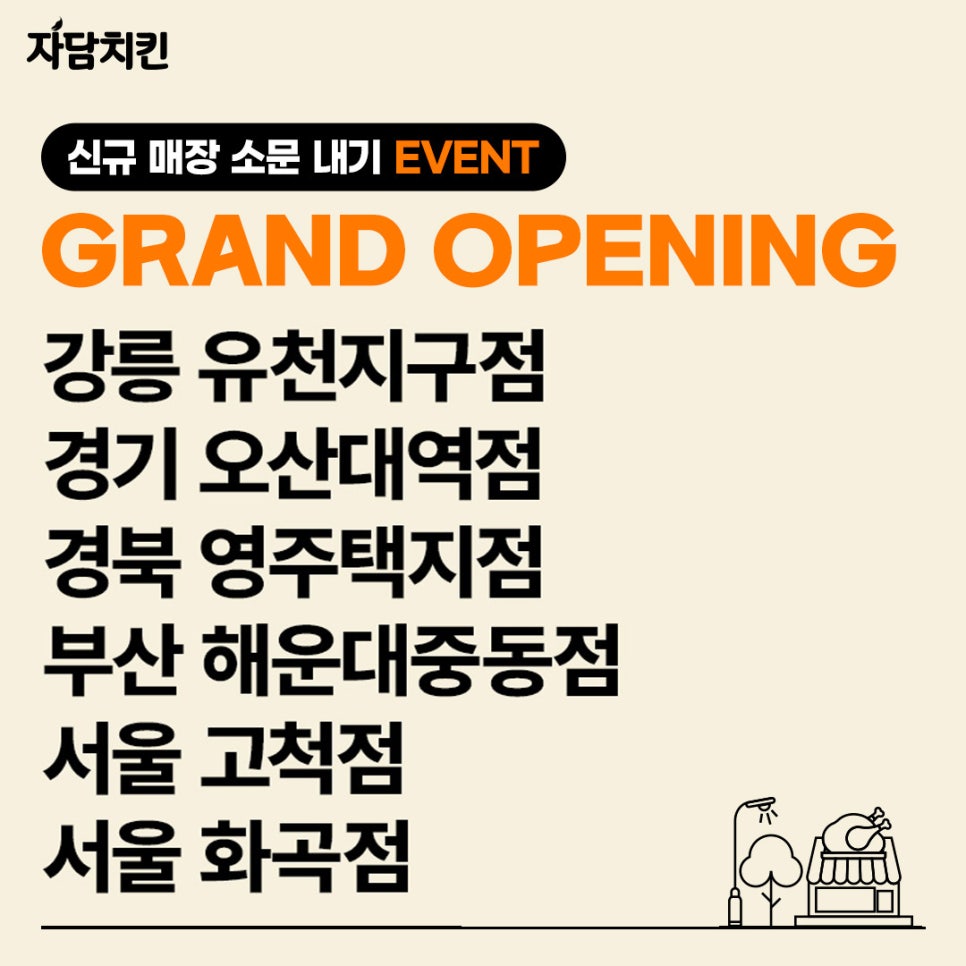 자담치킨중동점 이미지