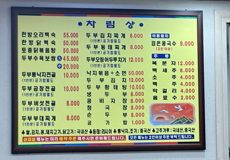 부뚜막손두부 이미지