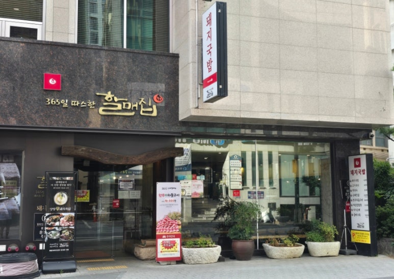 남할매국밥집 이미지