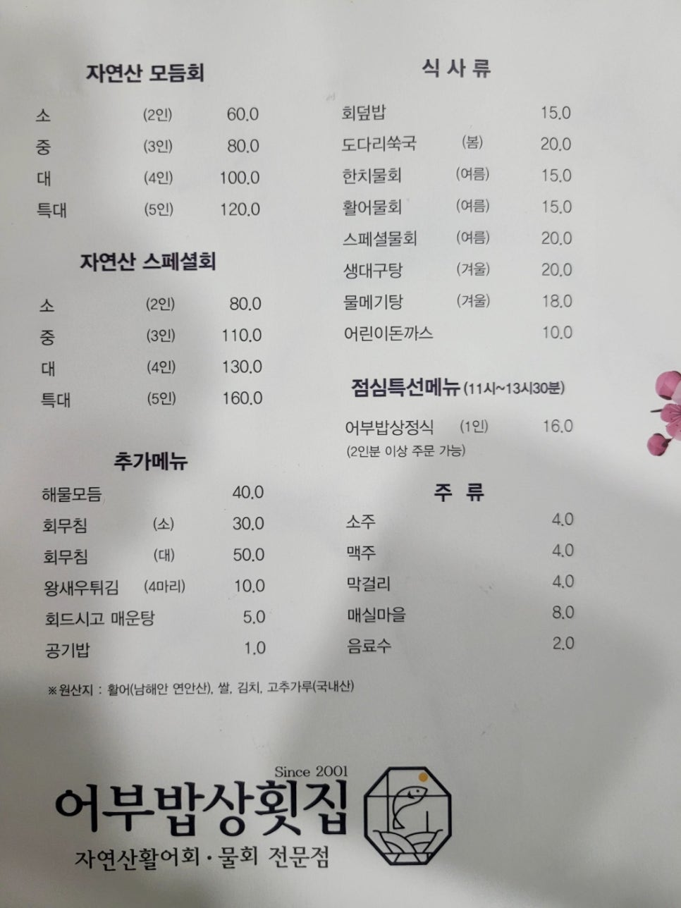 어부밥상횟집 이미지