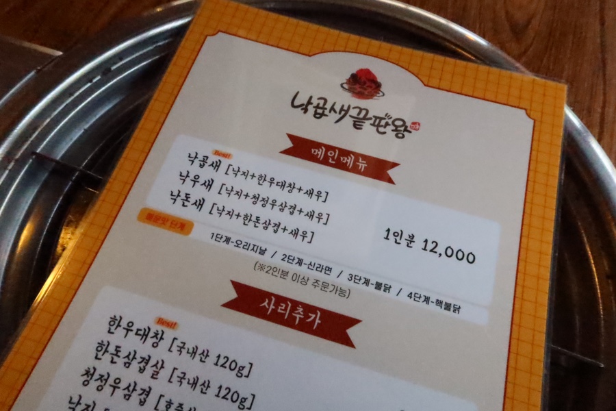 낙곱새끝판왕전북대 이미지