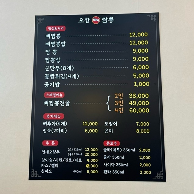 오창뼈짬뽕 이미지