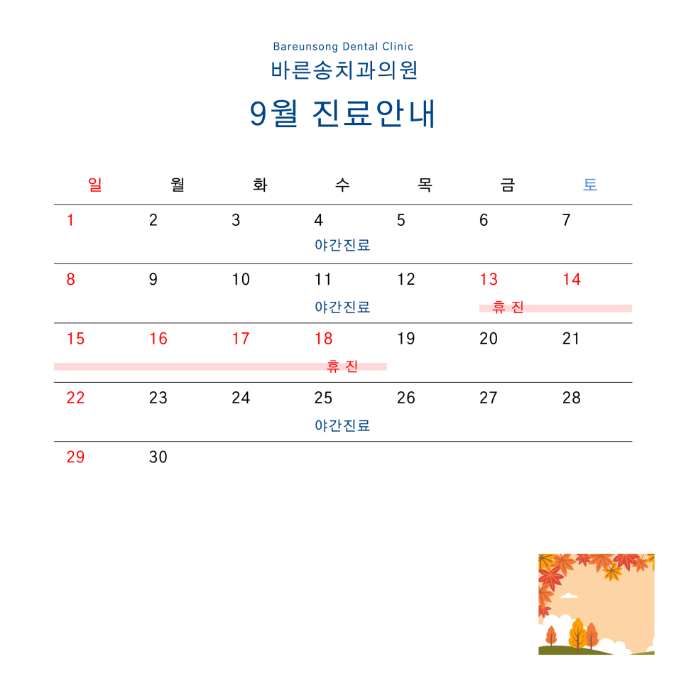 송치과의원 이미지