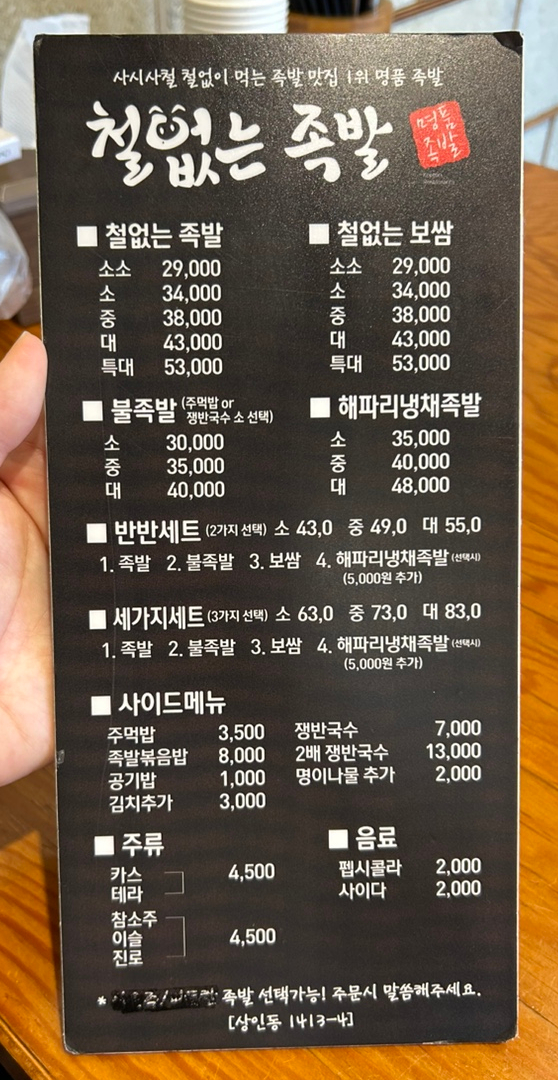철없는족발 이미지