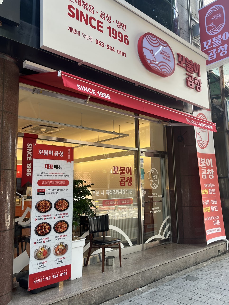 꼬불이곱창계명대 이미지