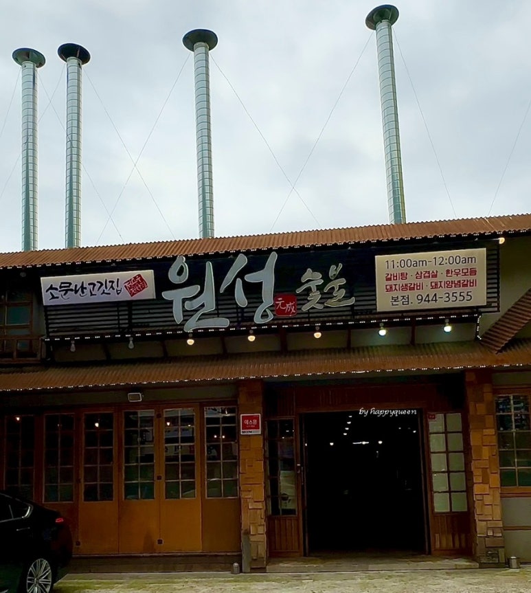 원성숯불갈비 이미지