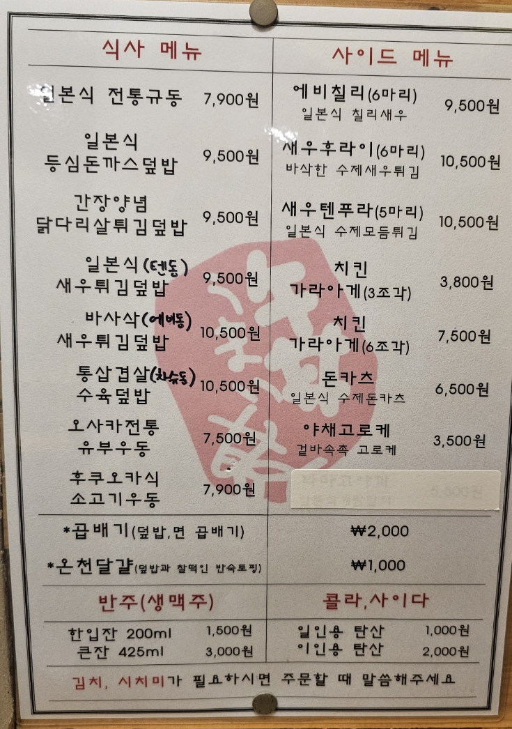 우마이규동 이미지