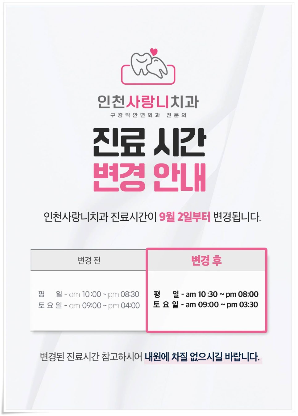 인천사랑니구강악안면외과치과의원 이미지