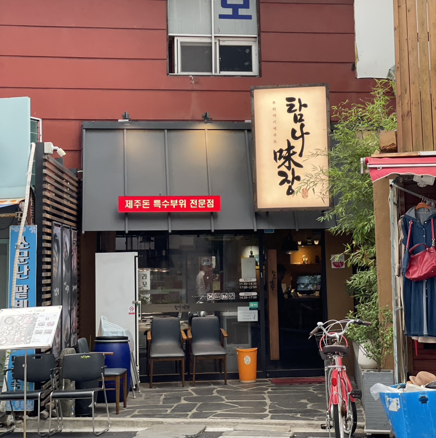 탐나미장 이미지