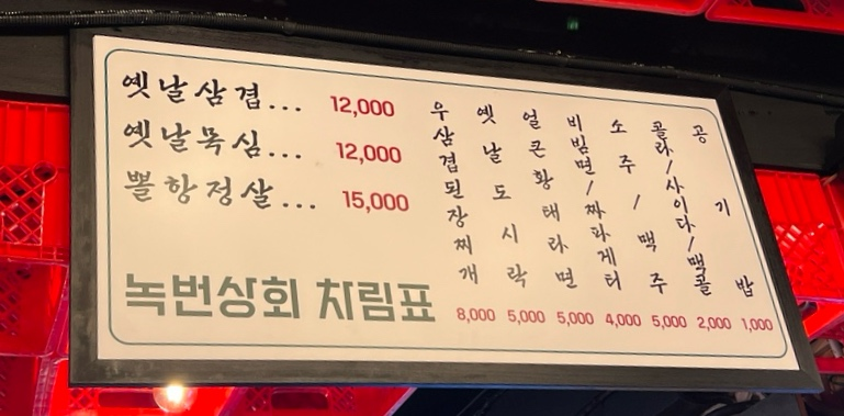 녹번상회 이미지