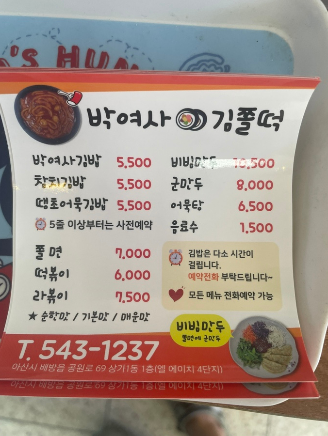 박여사김쫄떡 이미지