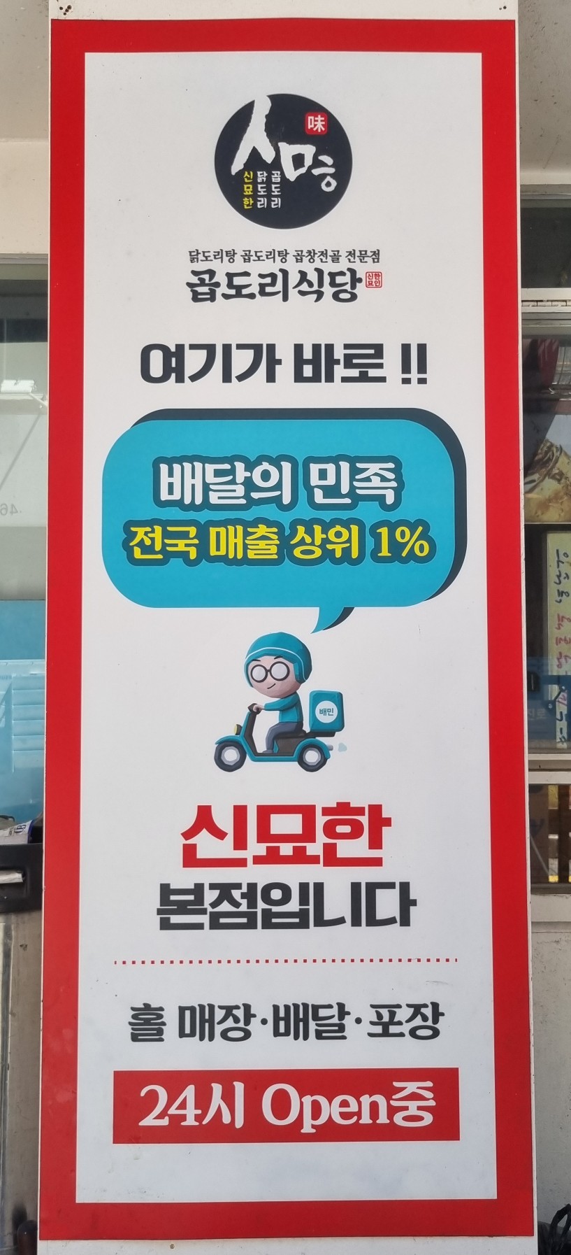 신묘한 곱도리식당 이미지