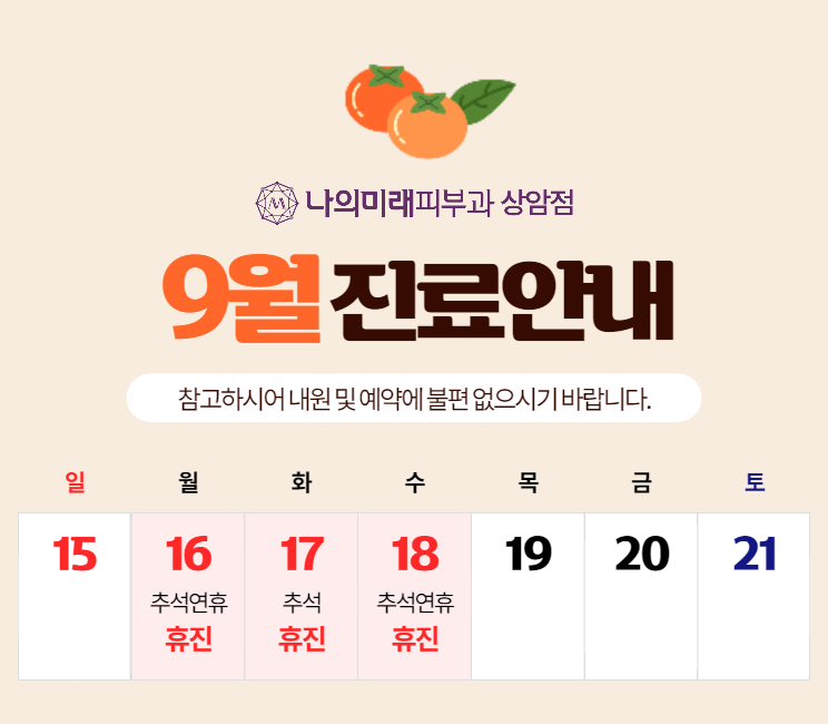 미래피부과의원 이미지