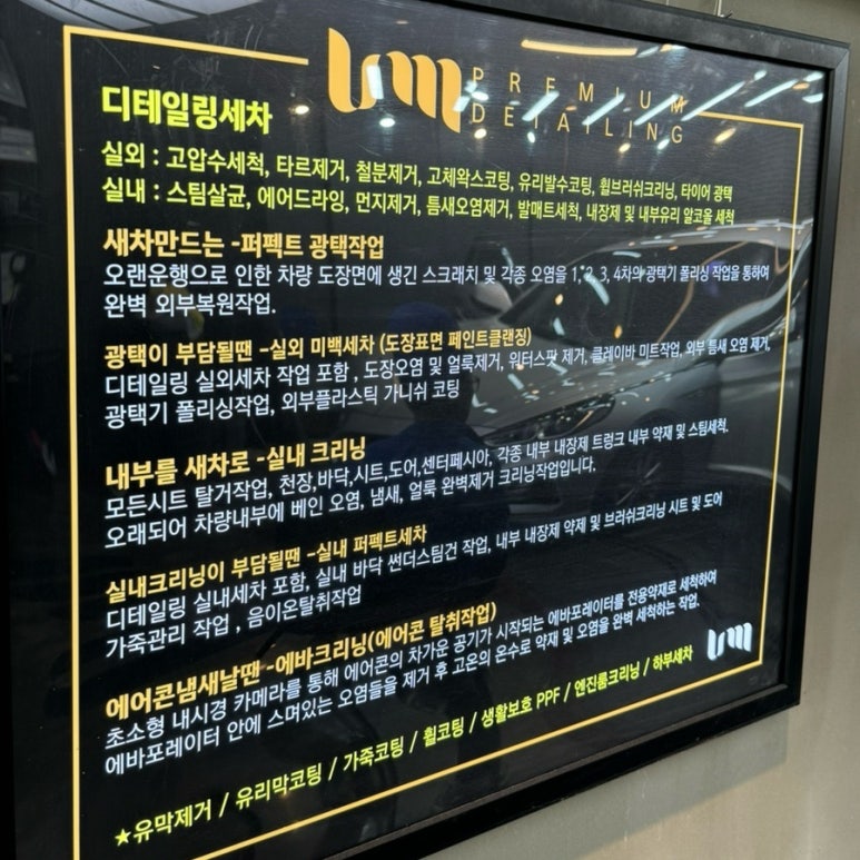 유카스팀세차광택 이미지