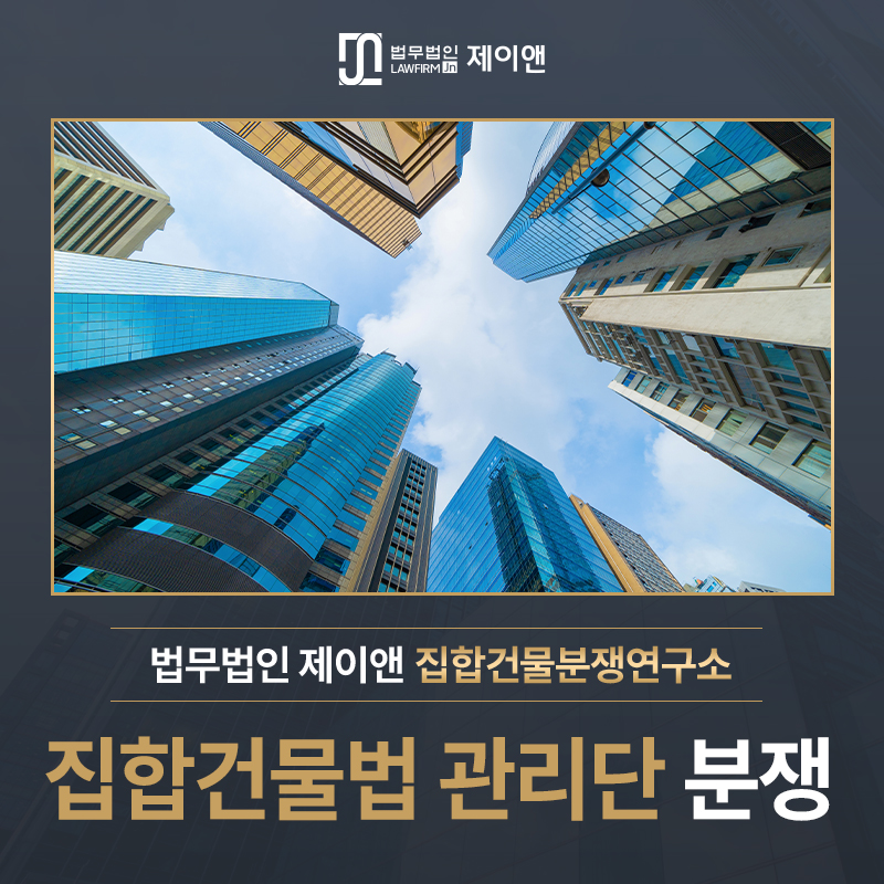 법무법인제이앤 이미지