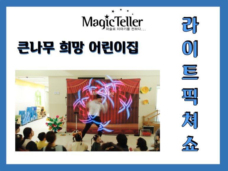 큰나무희망어린이집 이미지