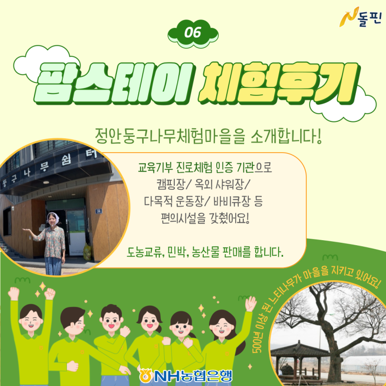 원평팜스테이마을 이미지