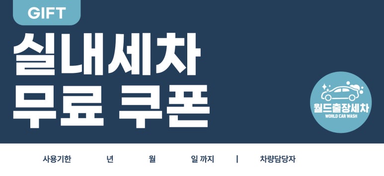 월드세차 이미지