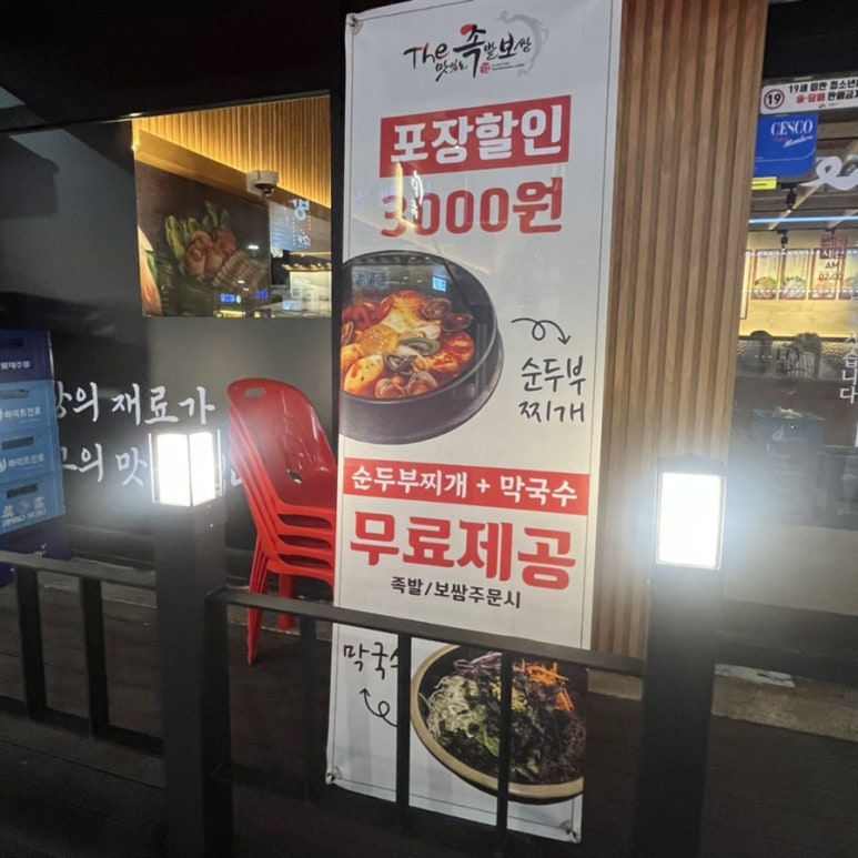 더맛있는족발보쌈시흥 이미지