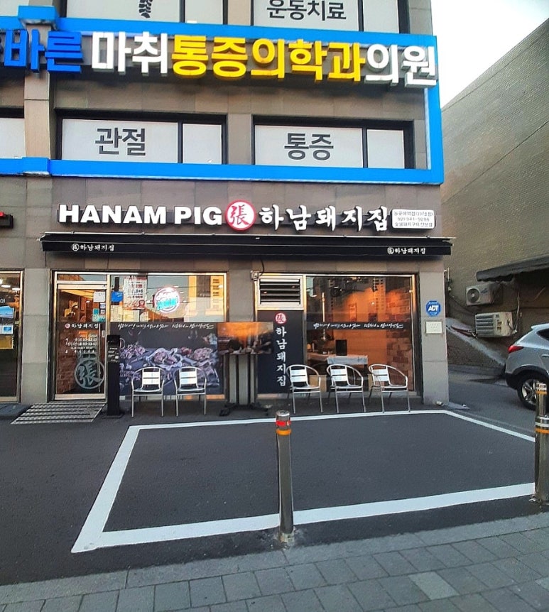 하남돼지집돌곶이역점 이미지