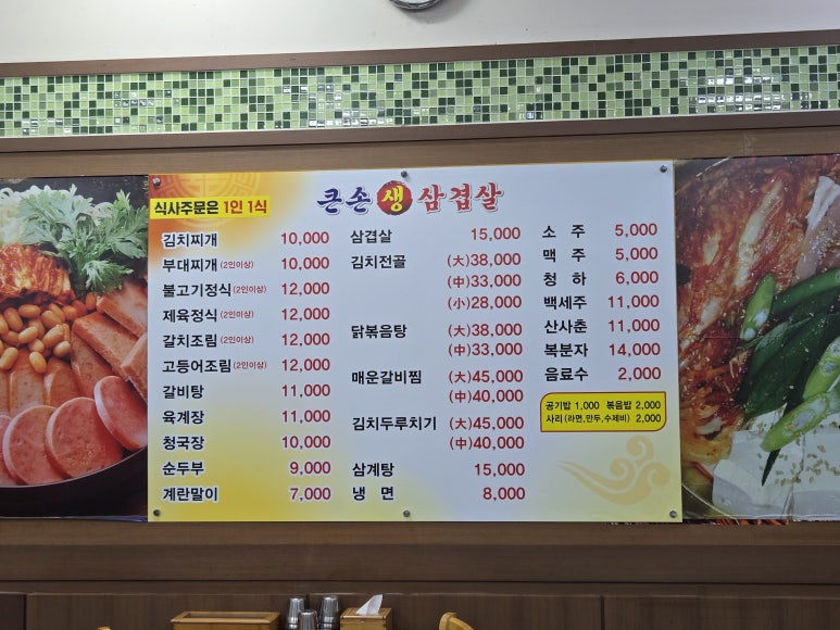 큰손생삼겹살 이미지