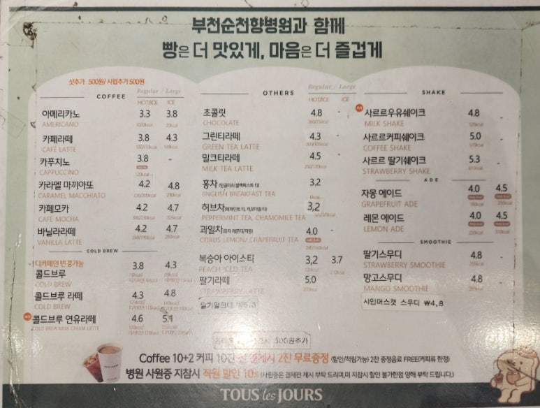 뚜레쥬르부천 이미지