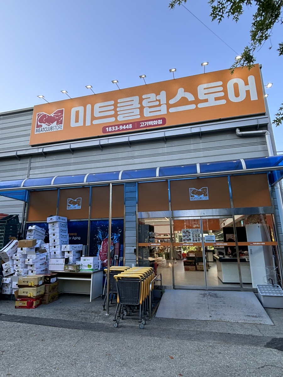 미트클럽스토어 이미지