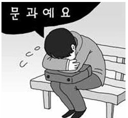 문송 이미지