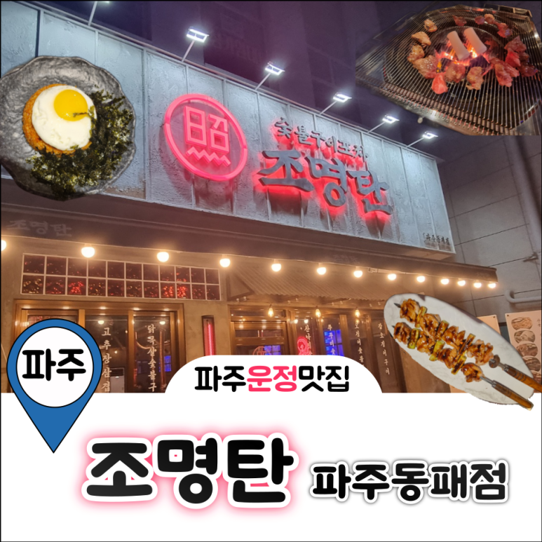 조명탄 파주동패점 이미지
