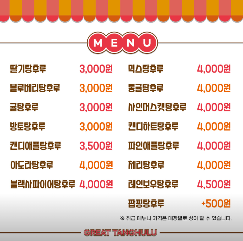 대단한탕후루 효천대방점 이미지