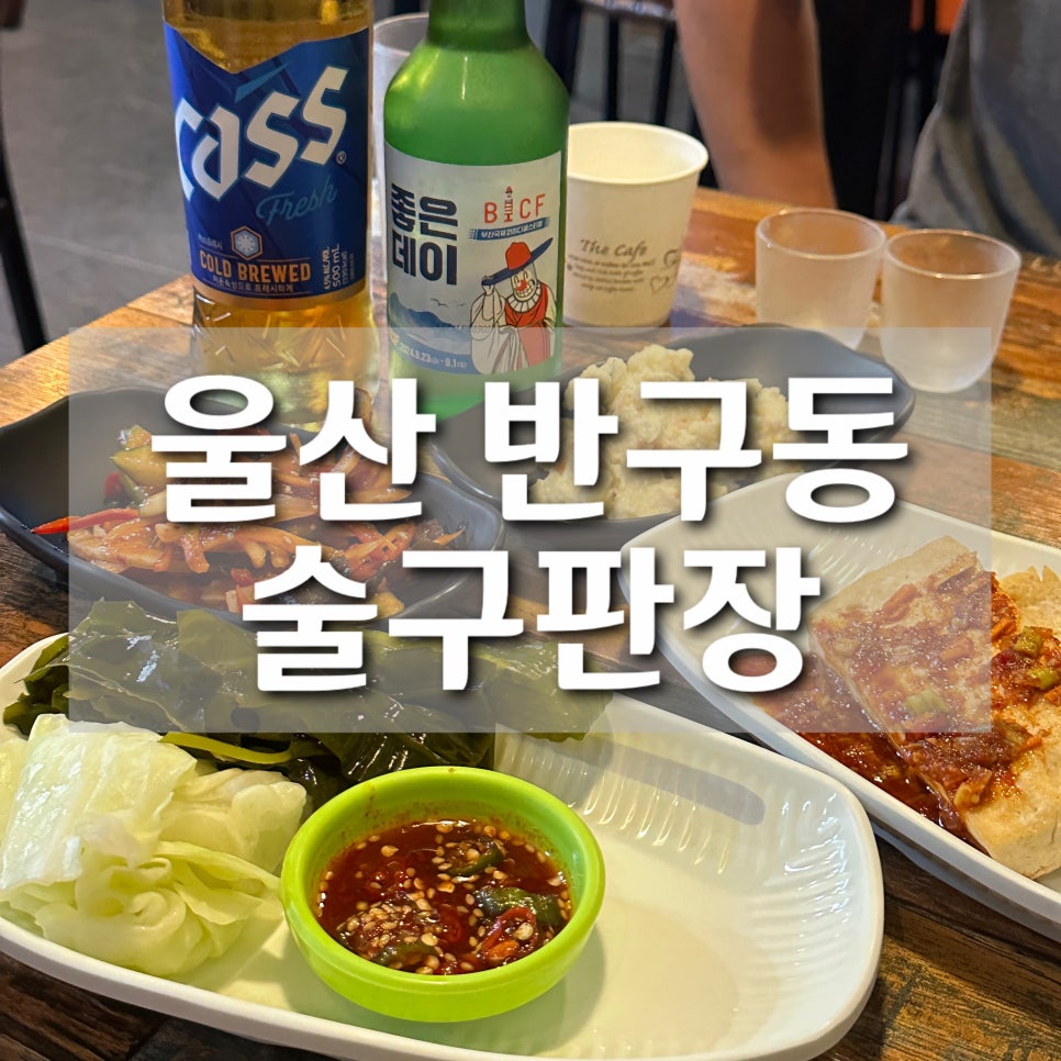 술구판장 이미지