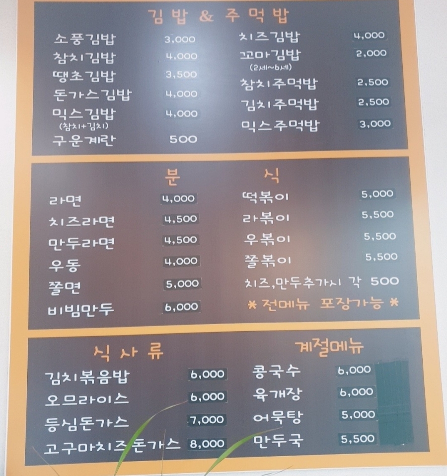 소풍국산김밥 이미지