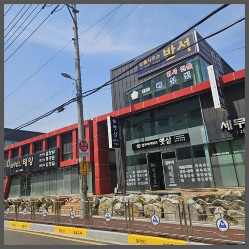 법무사사무소햇살 이미지
