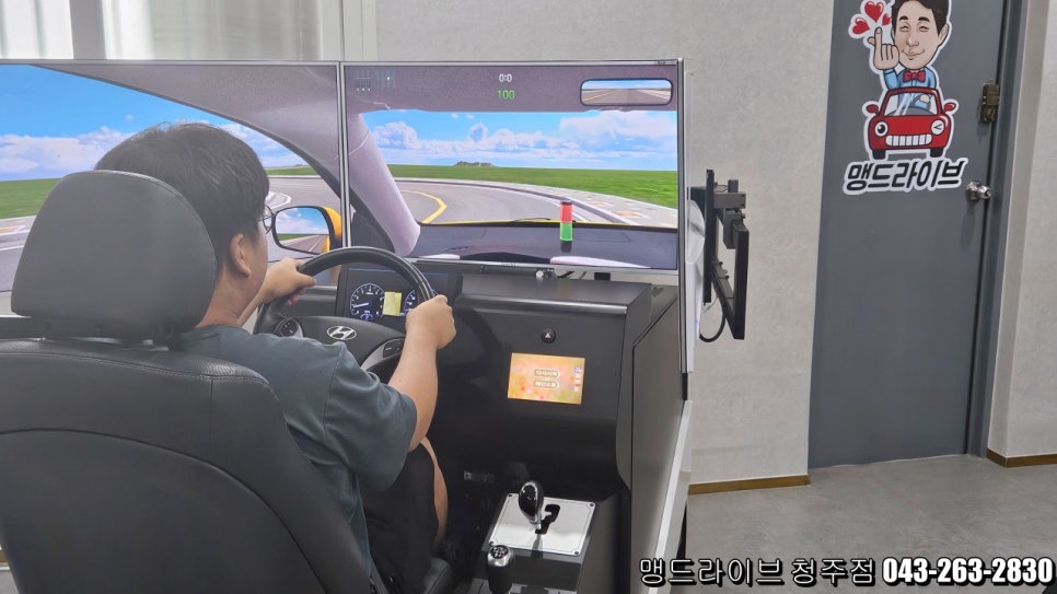 맹드라이브운전면허청주 이미지