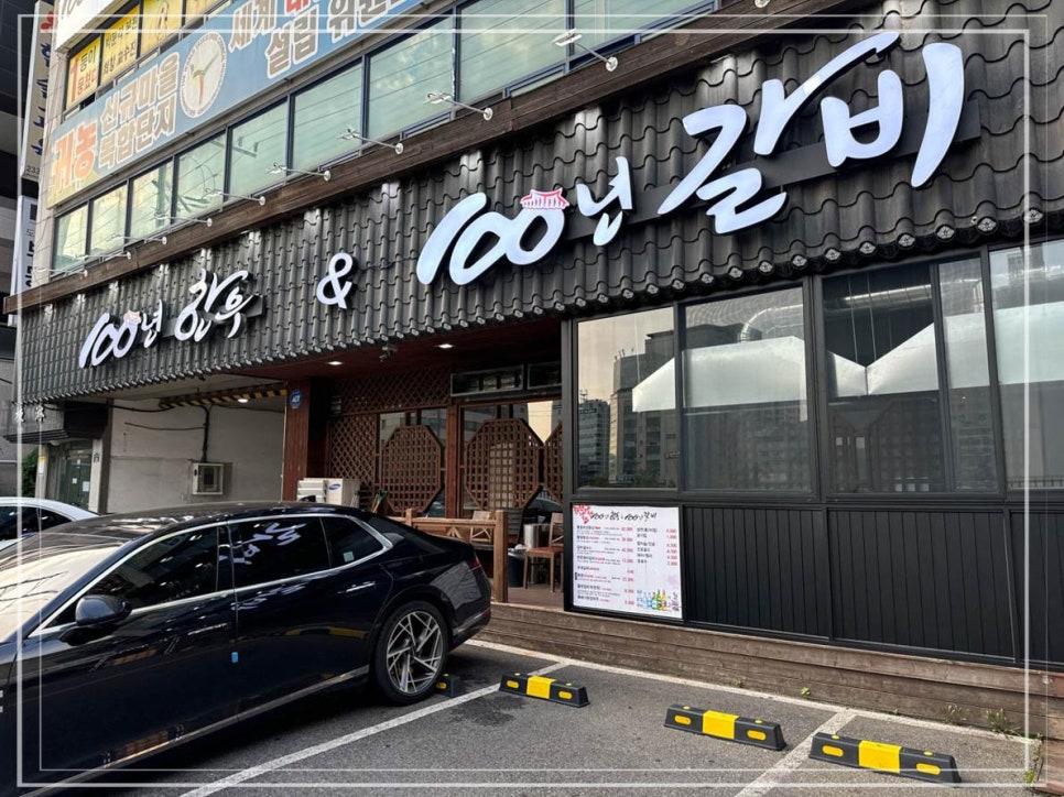 100년한우&100년갈비 이미지