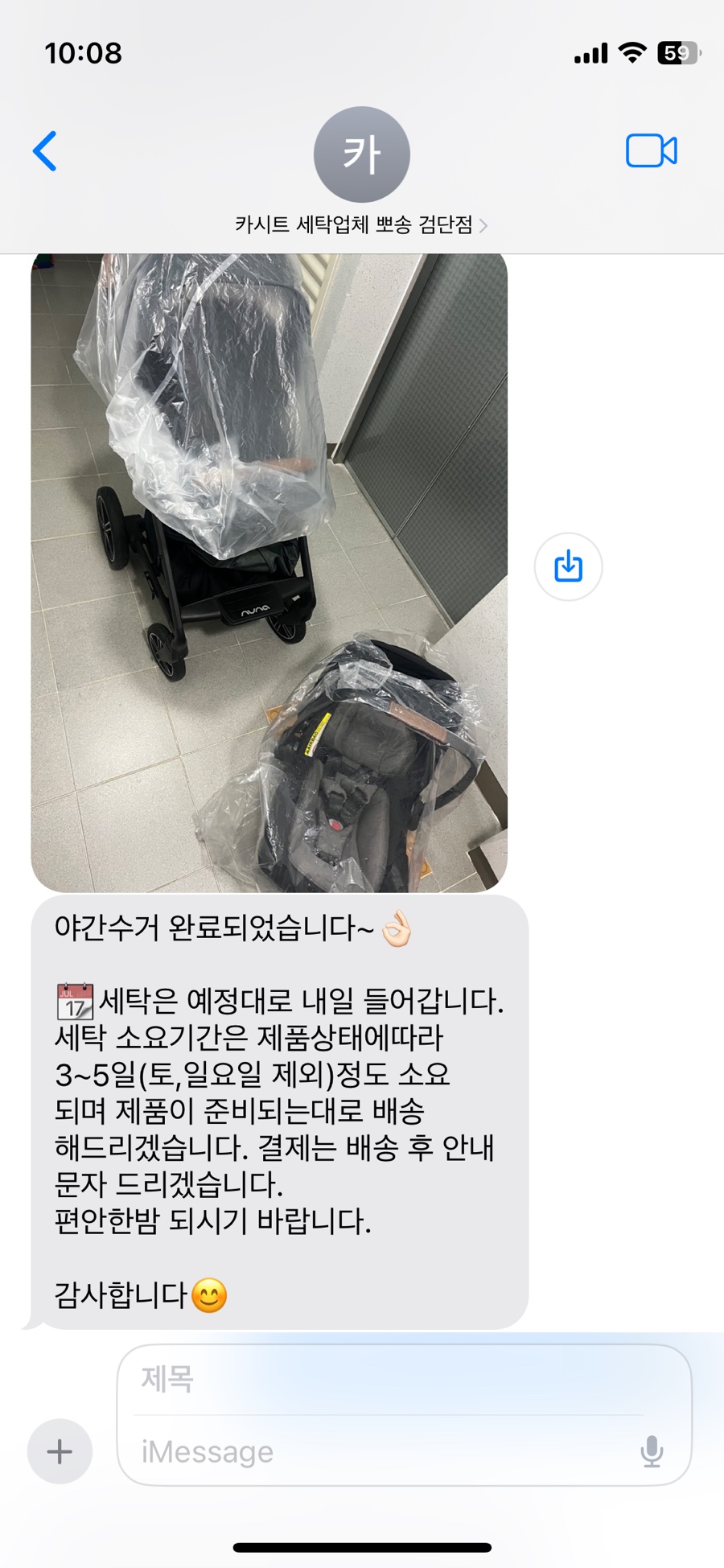 유모차세탁카시트세탁뽀송 이미지