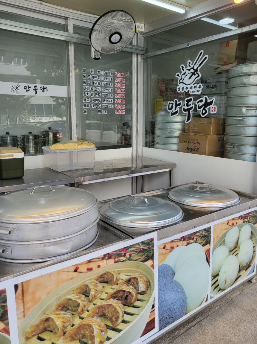 만두당 이미지