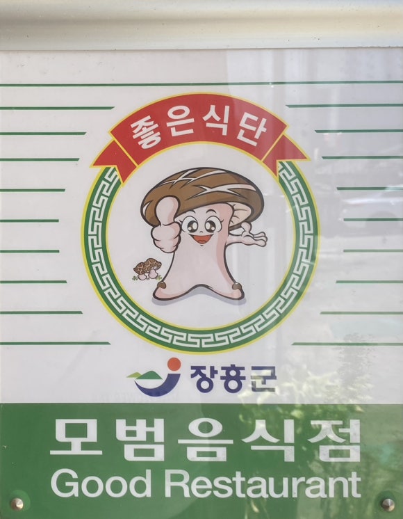 남촌횟집 이미지