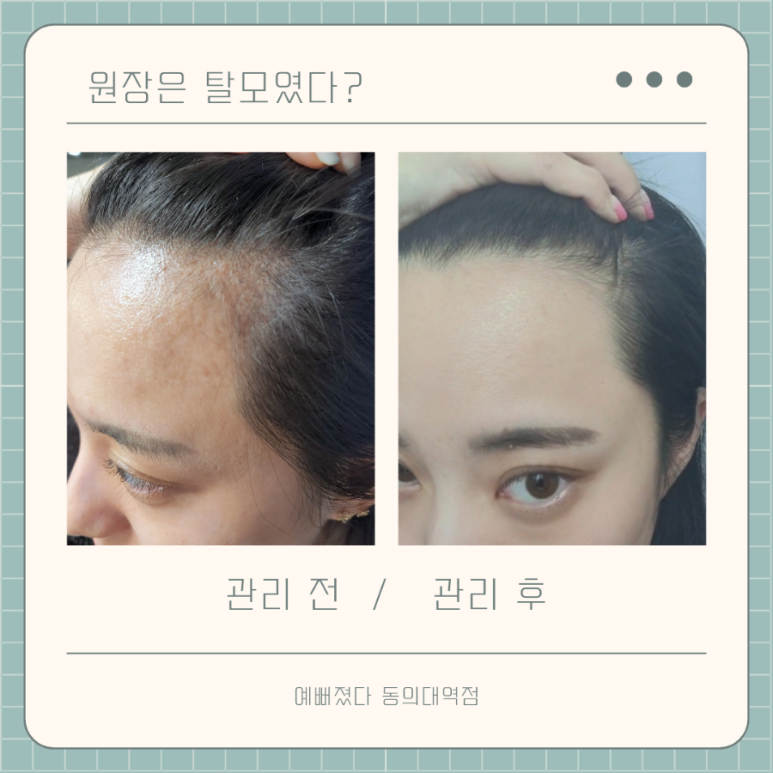 예뻐졌다 동의대역점 이미지