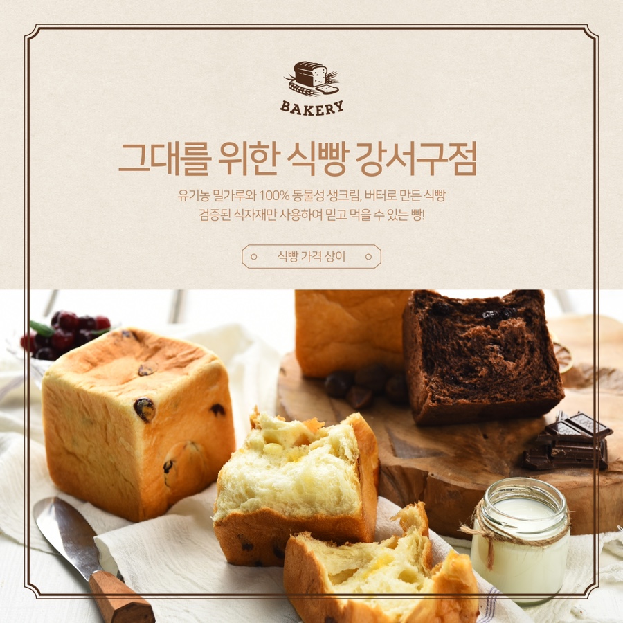 그대를위한식빵 이미지