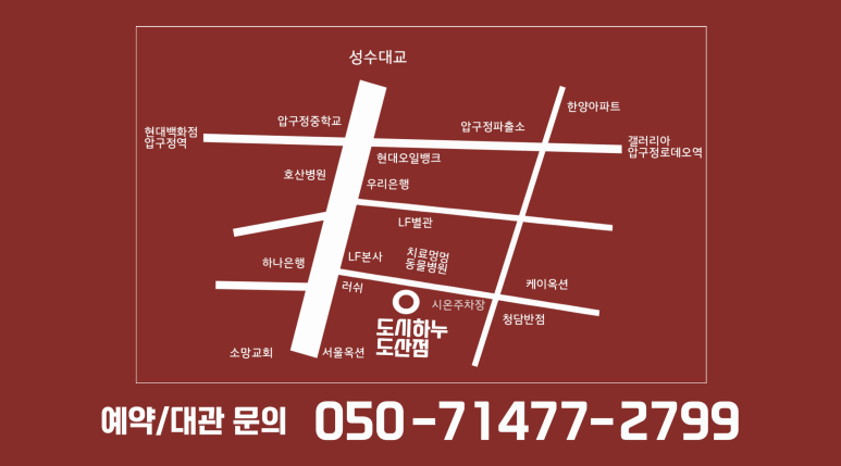 도시하누 도산점 이미지