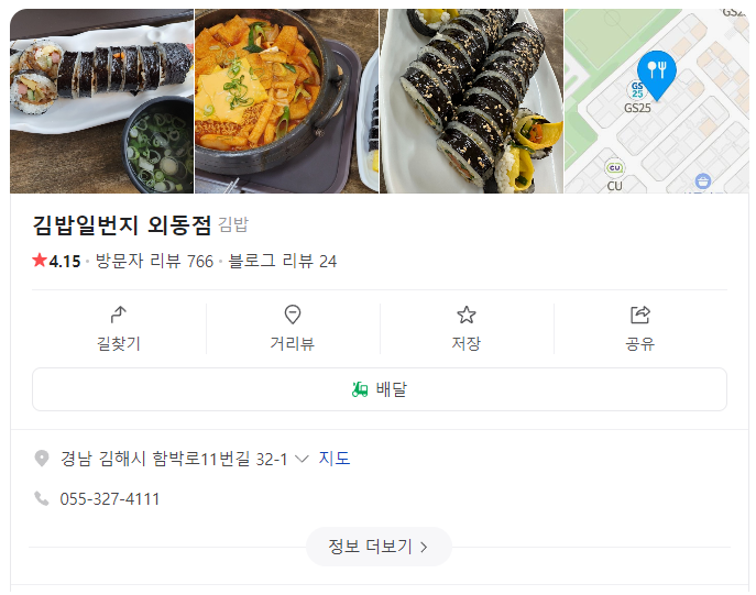 김밥일번지김해 이미지
