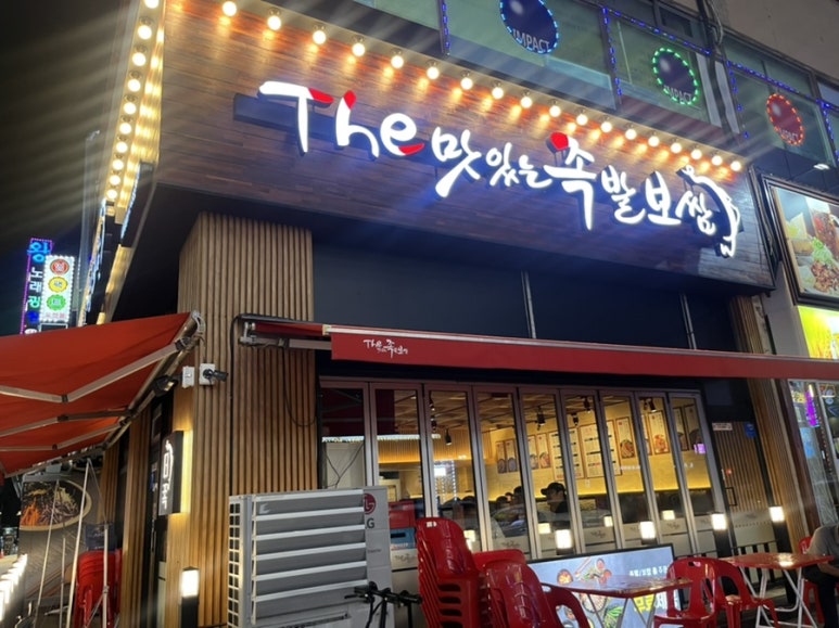 더맛있는족발보쌈시흥 이미지