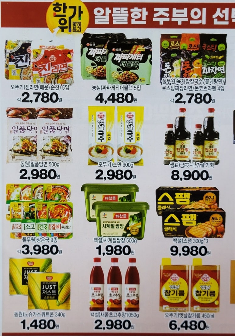 에브리데이홈마트 이미지