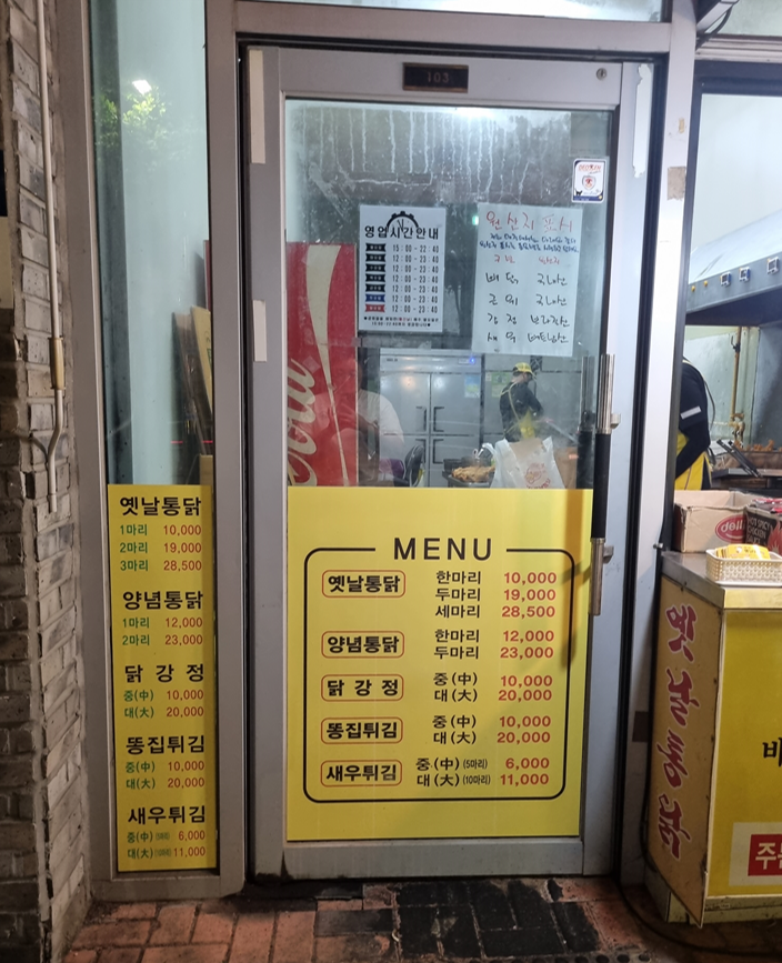 하진옛날통닭 이미지