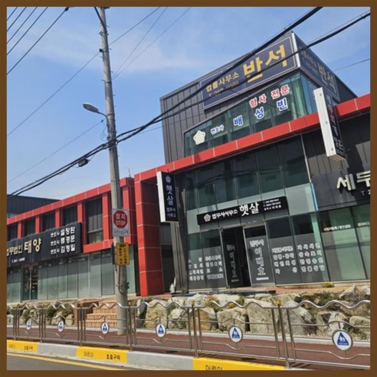 법무사사무소햇살 이미지